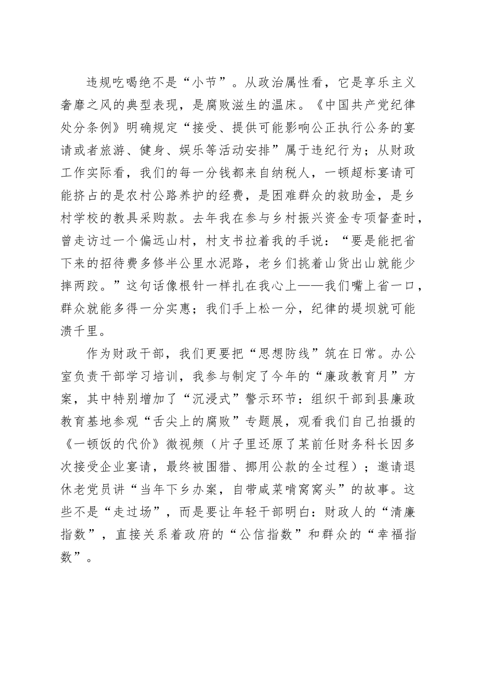 在2025年县财政局抵制违规吃喝问题专题研讨会上的交流发言_第2页