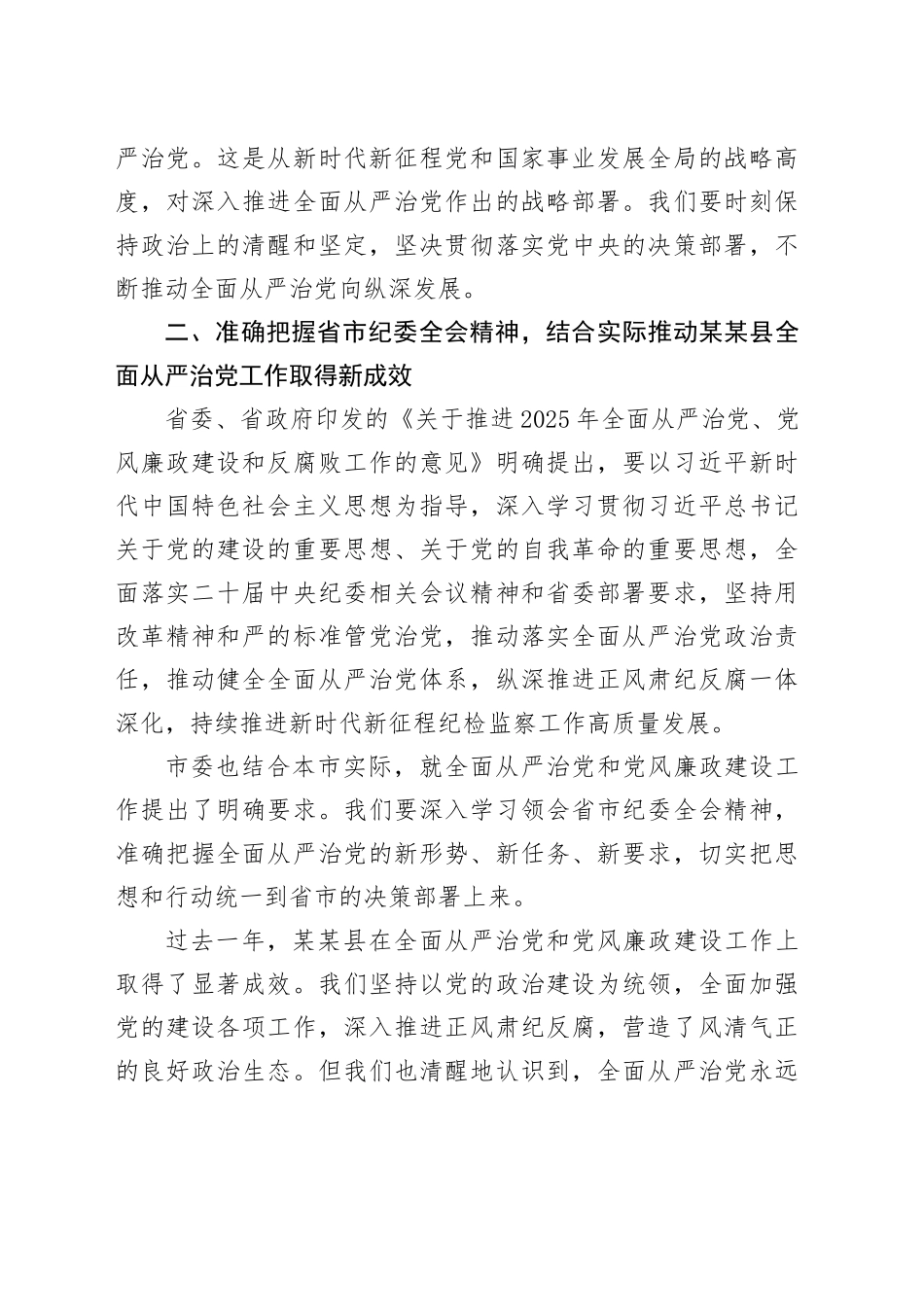 在2025年县全面从严治党和党风廉政会议上的讲话_第2页