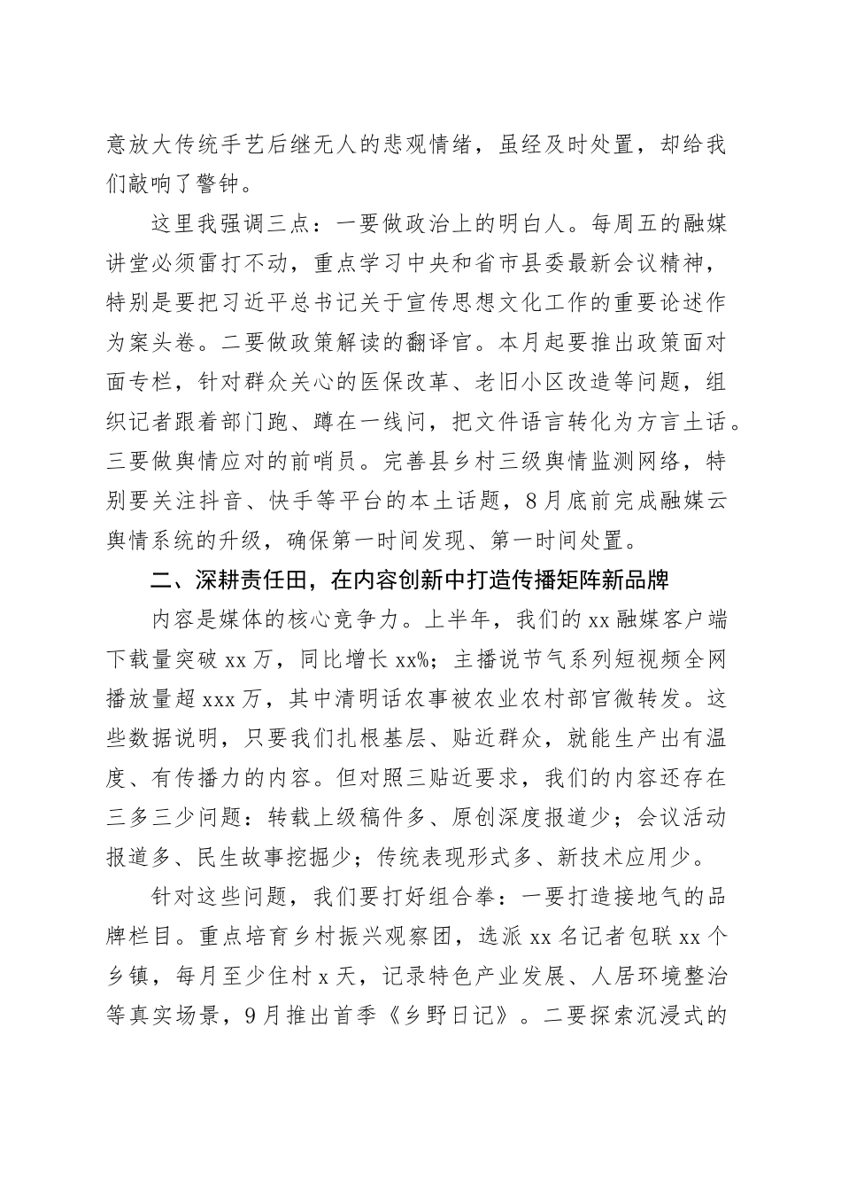 在2025年县融媒体中心全体干部职工会议上的讲话_第2页