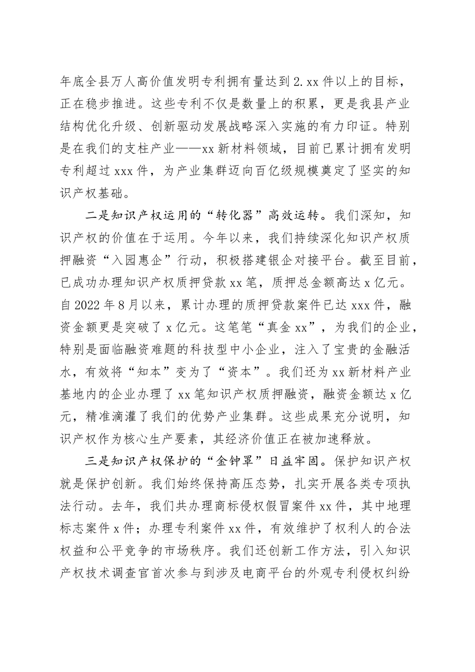 在2025年县市场监管局知识产权重点工作分析调度会上的讲话_第2页