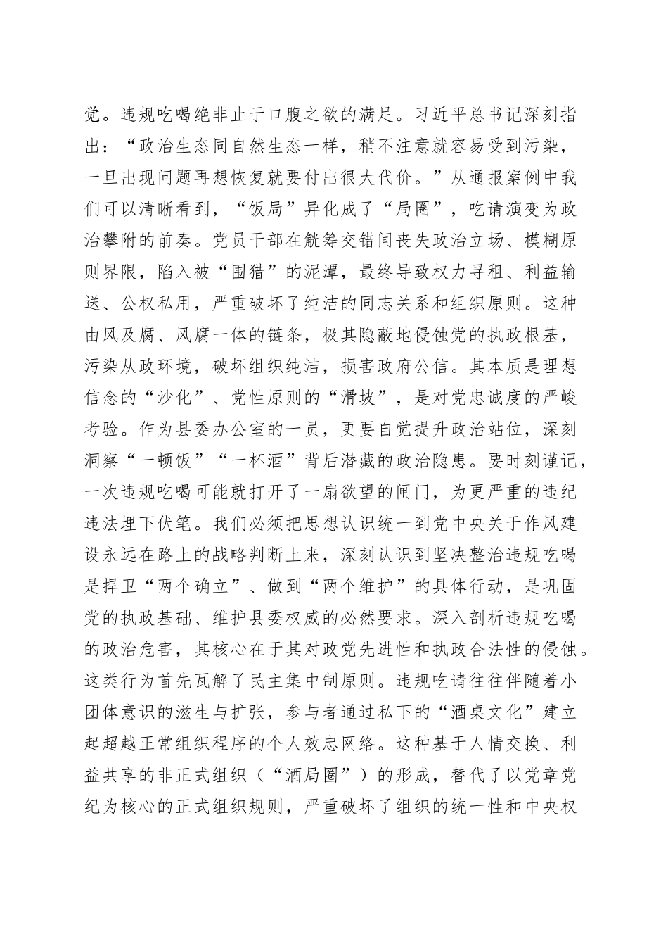 在2025年县委办公室“病灶”清除行动警示教育暨作风建设深化推进会上的讲话_第2页