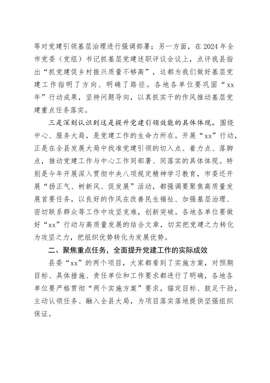 在2025年县委党建工作领导小组第二次会议上的讲话_第2页
