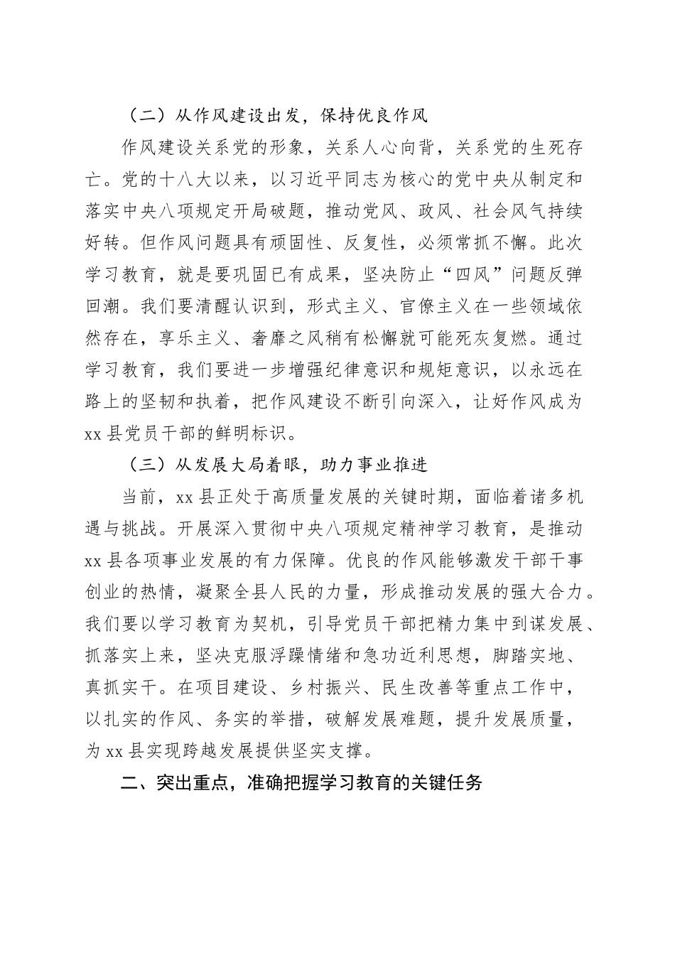 在2025年县委党建领导小组会议暨深入贯彻中央八项规定精神学习教育工作部署会上的讲话_第2页