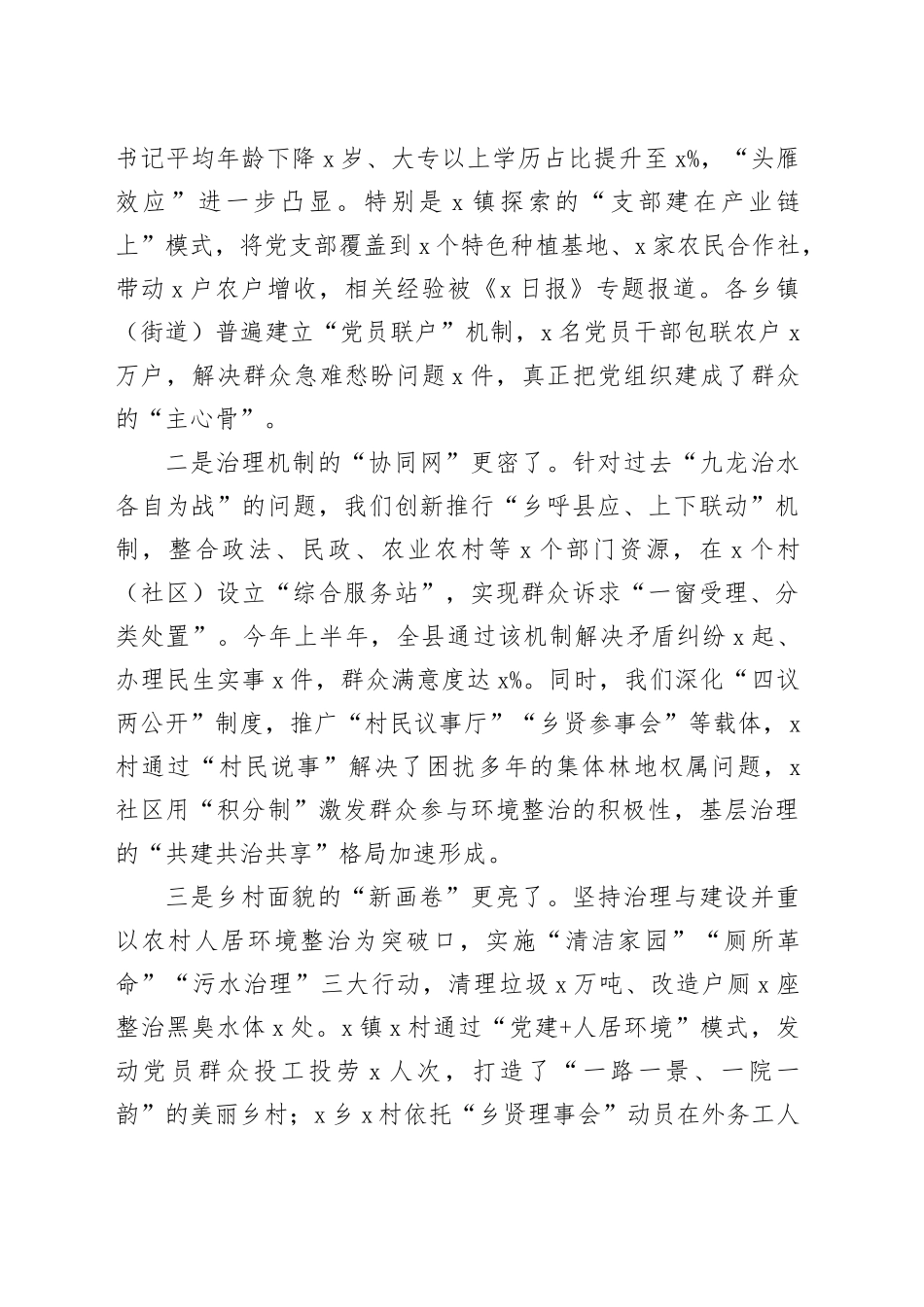 在2025年县委党建引领基层治理暨农村综合治理工作推进会上的讲话_第2页