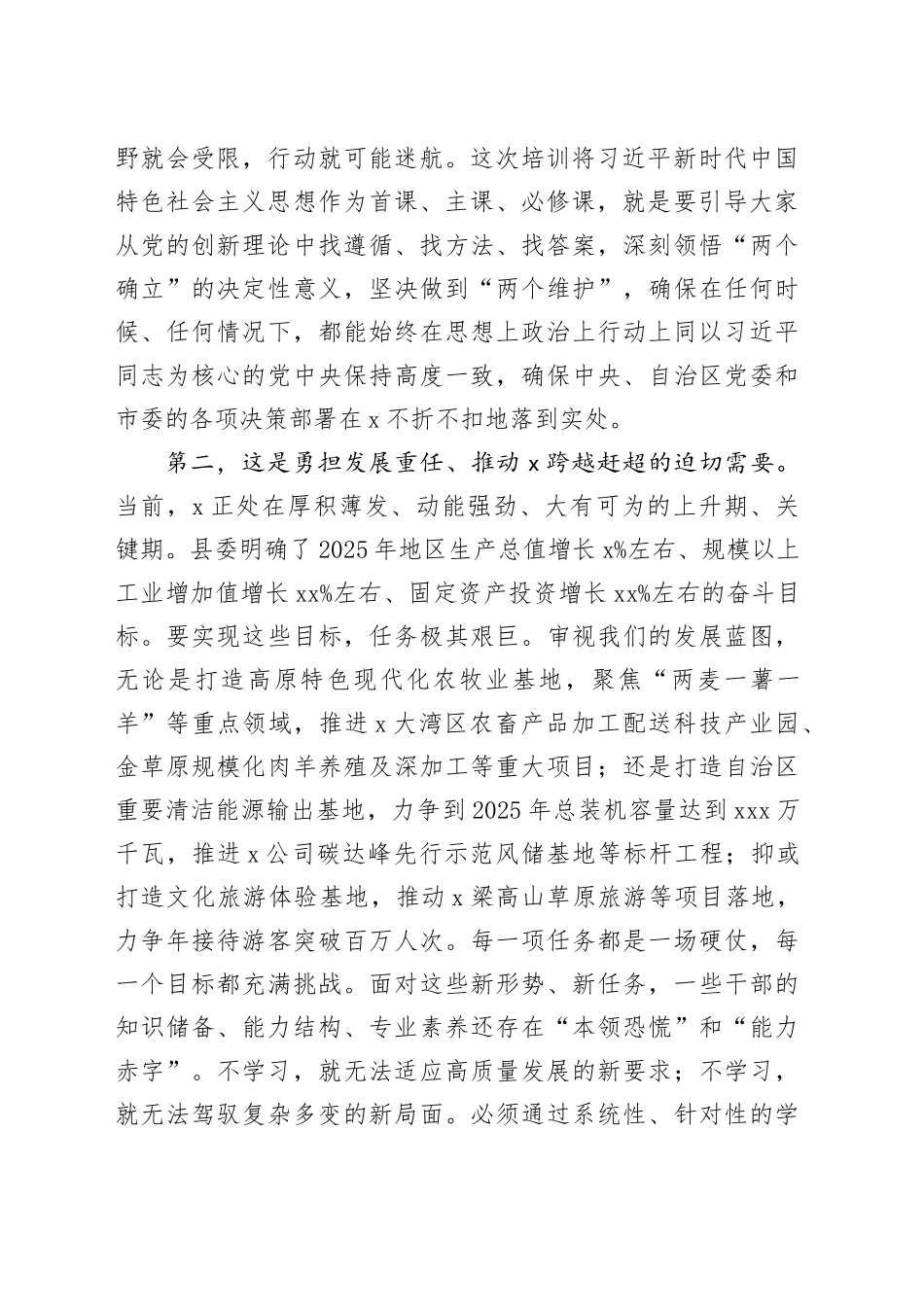 在2025年县委党校科级干部政治素质和能力提升培训班开班式上的讲话_第2页