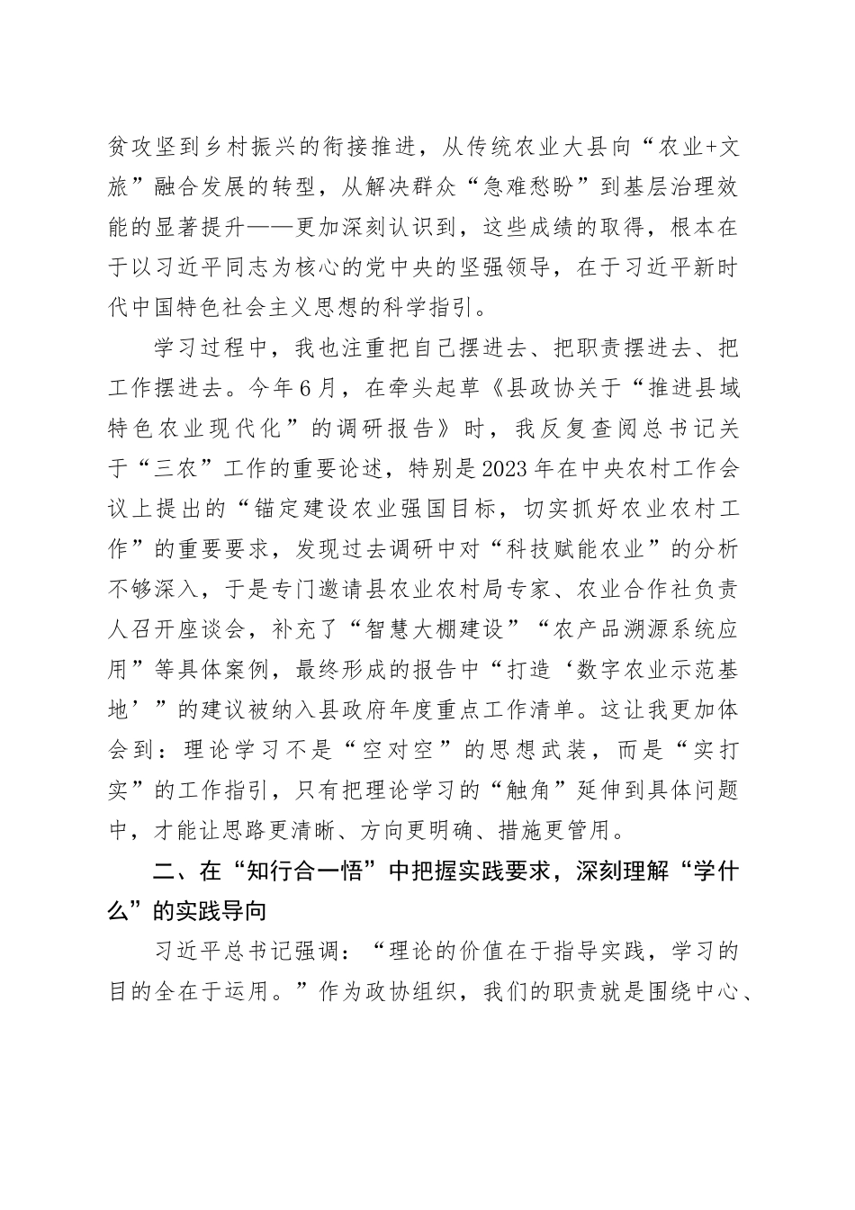 在2025年县委理论学习中心组研讨交流会上的发言_第2页