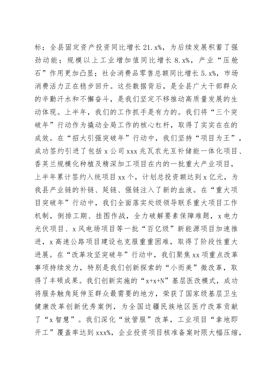 在2025年县委年中工作会议暨三季度经济工作调度会上的讲话_第2页
