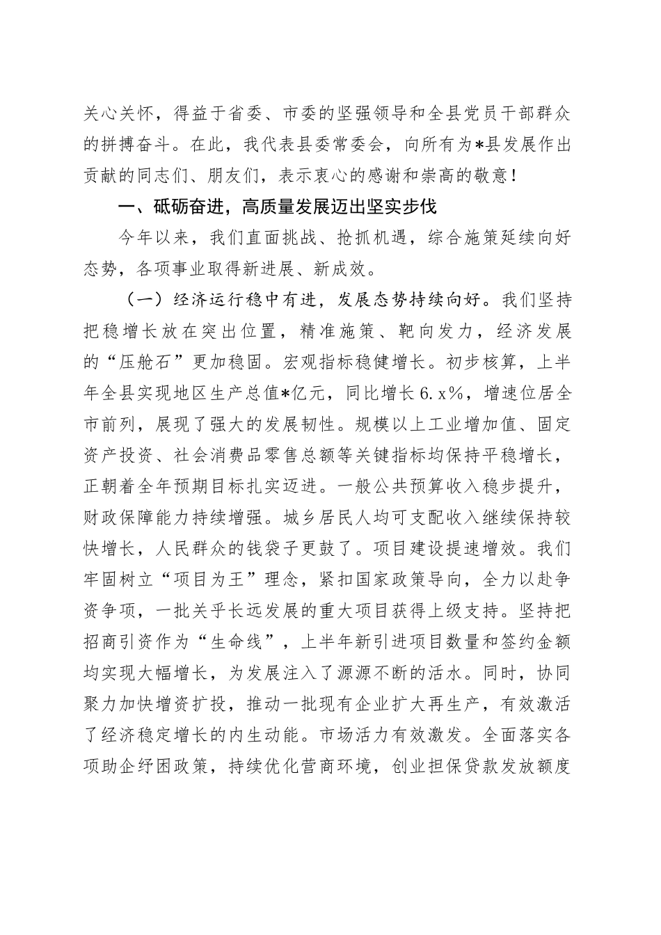 在2025年县委十六届十五次全体（扩大）会议上的工作报告_第2页