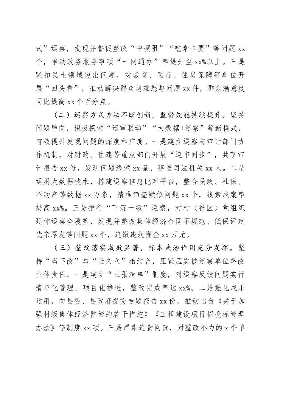 在2025年县委巡察工作中期汇报会上的讲话_第2页