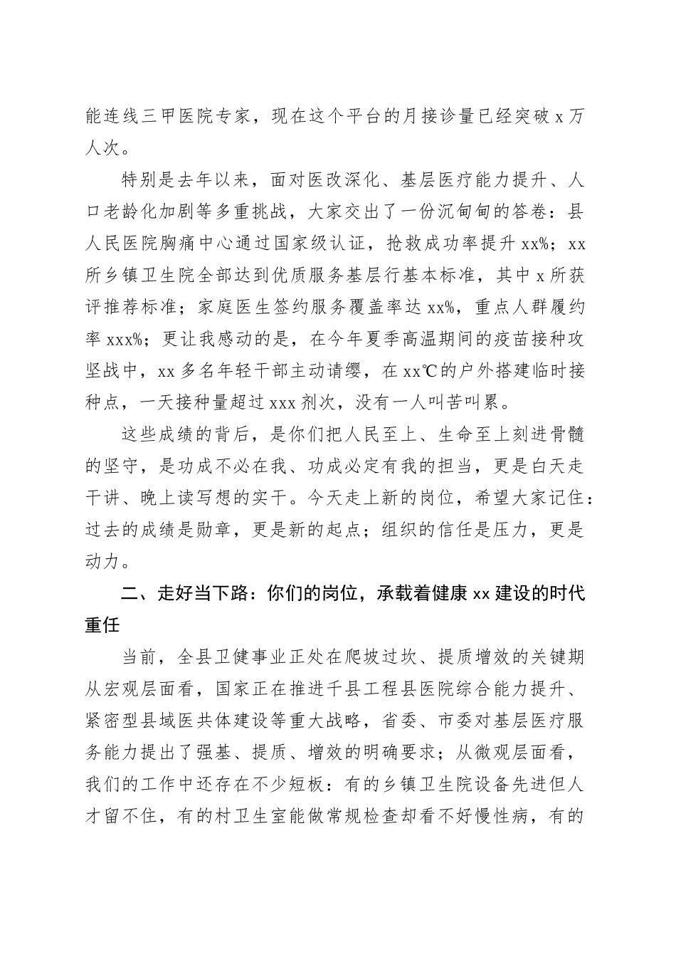 在2025年县卫健局中层干部任职集体谈话会上的讲话_第2页