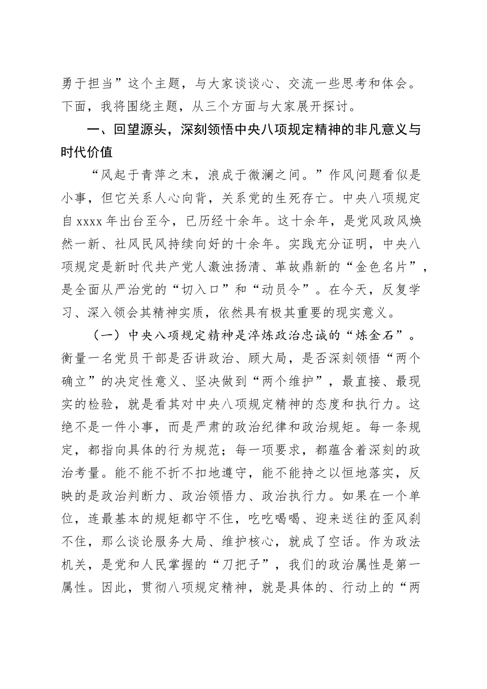 在2025年县政法领导干部政治轮训班上的党课_第2页