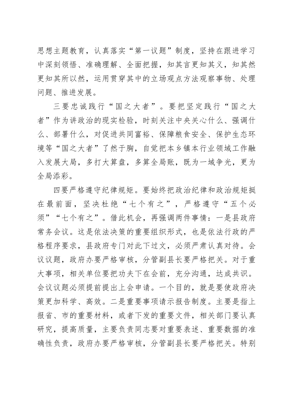 在2025年县政府全体（扩大）会议暨廉政工作会议上的讲话_第2页