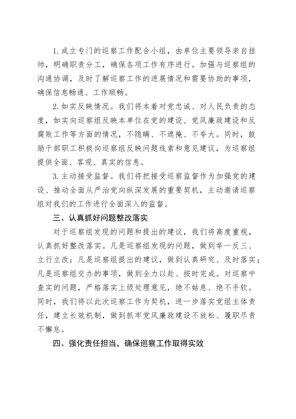 在2025年县直部门巡察动员会上的表态发言_第2页