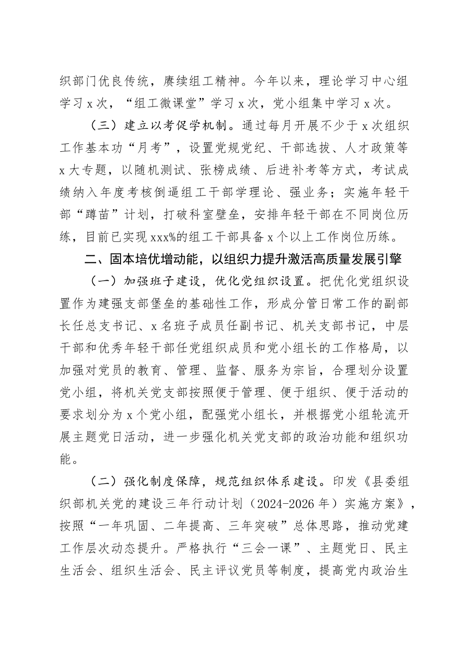 在2025年县直机关党建工作高质量发展推进会上的汇报发言_第2页