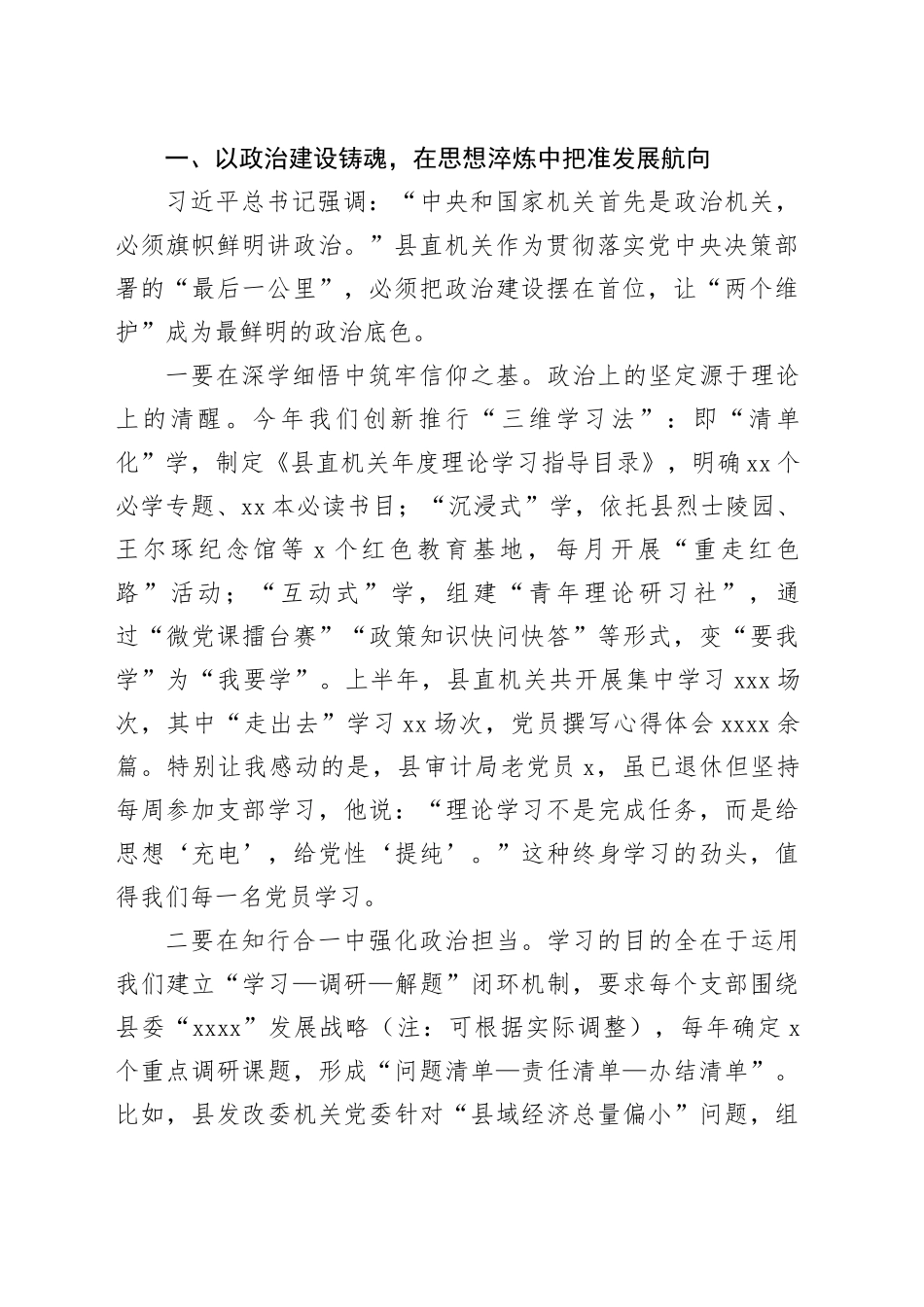 在2025年县直机关党建引领高质量发展工作推进会上的讲话_第2页