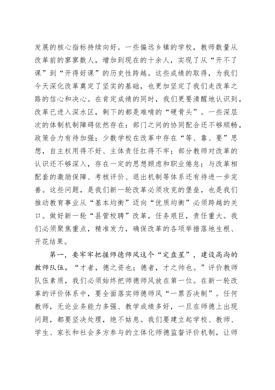 在2025年县中小学教师县管校聘综合改革工作会议上的讲话_第2页
