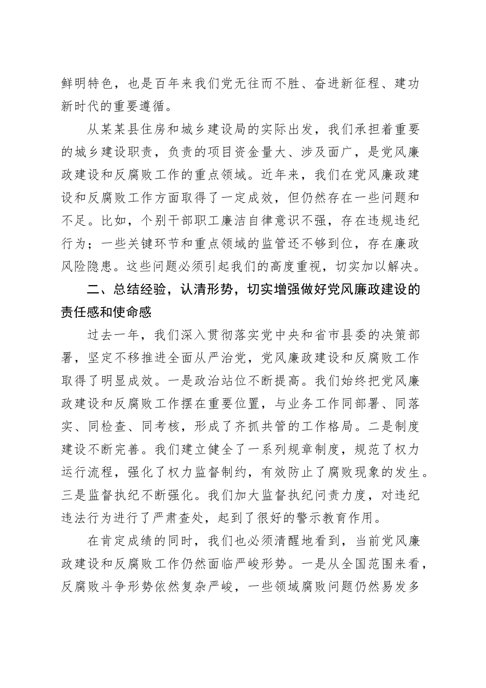 在2025年县住房和城乡建设局2025年党风廉政建设工作会议上的讲话_第2页