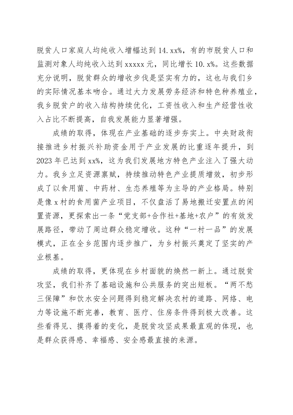 在2025年乡巩固拓展脱贫攻坚成果同乡村振兴有效衔接工作专题党委（扩大）会议上的讲话_第2页