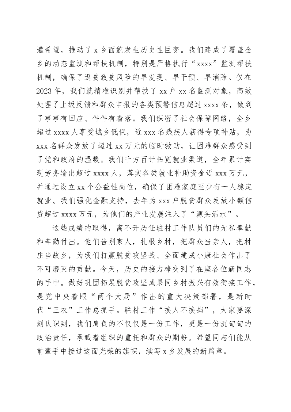 在2025年乡巩固拓展脱贫攻坚成果同乡村振兴有效衔接驻村第一书记座谈会上的讲话_第2页