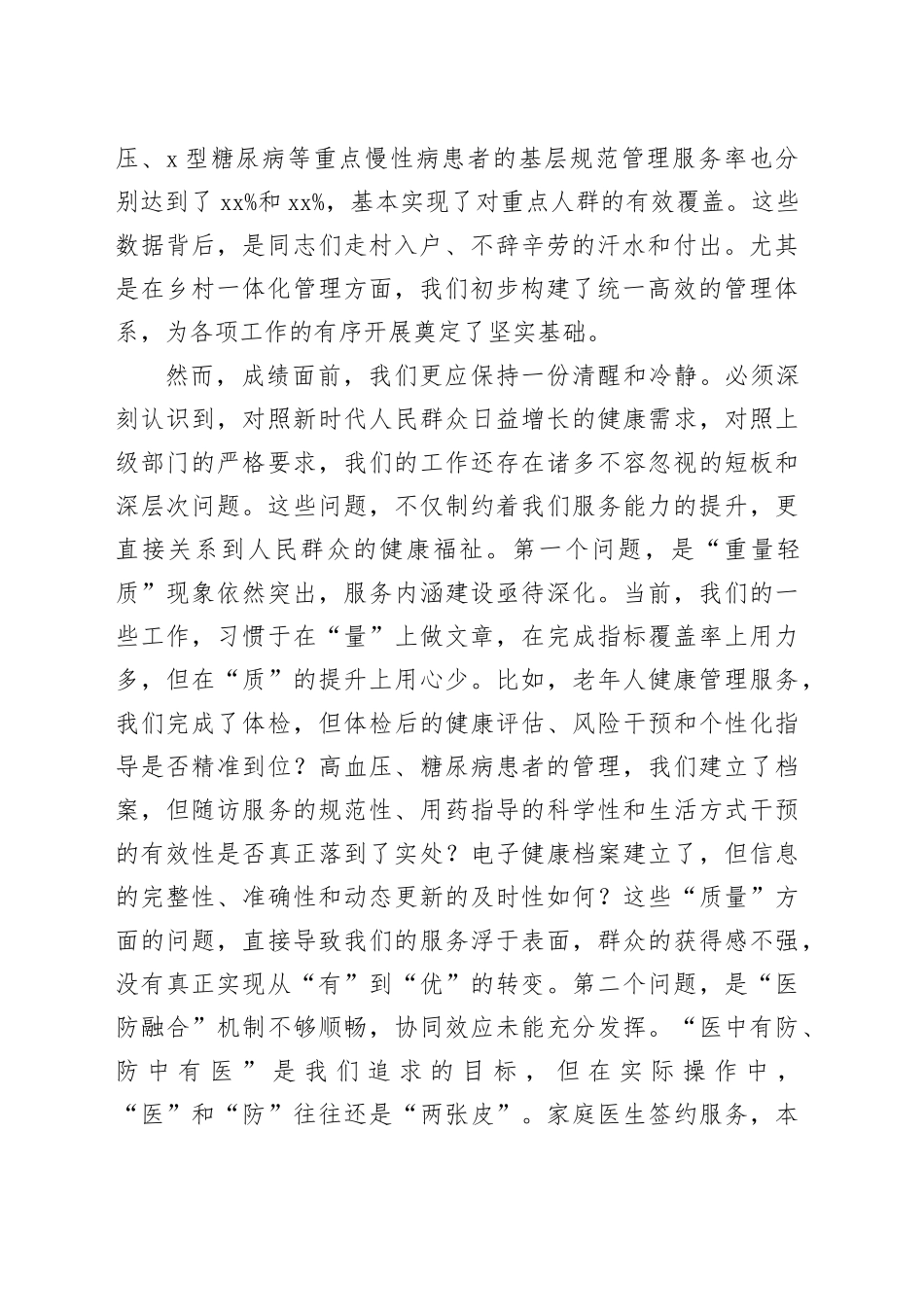 在2025年乡卫生院第三季度乡村两级国家基本公共卫生服务能力提升培训暨当前重点工作推进会上的讲话_第2页