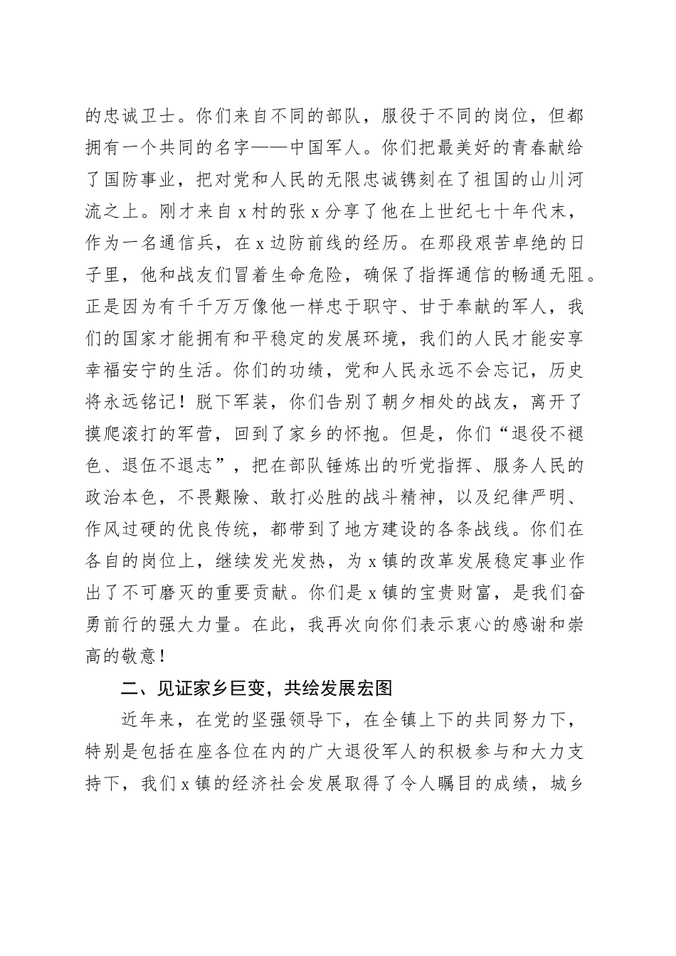 在2025年乡镇街道“八一”建军节退役军人座谈会上的讲话_第2页