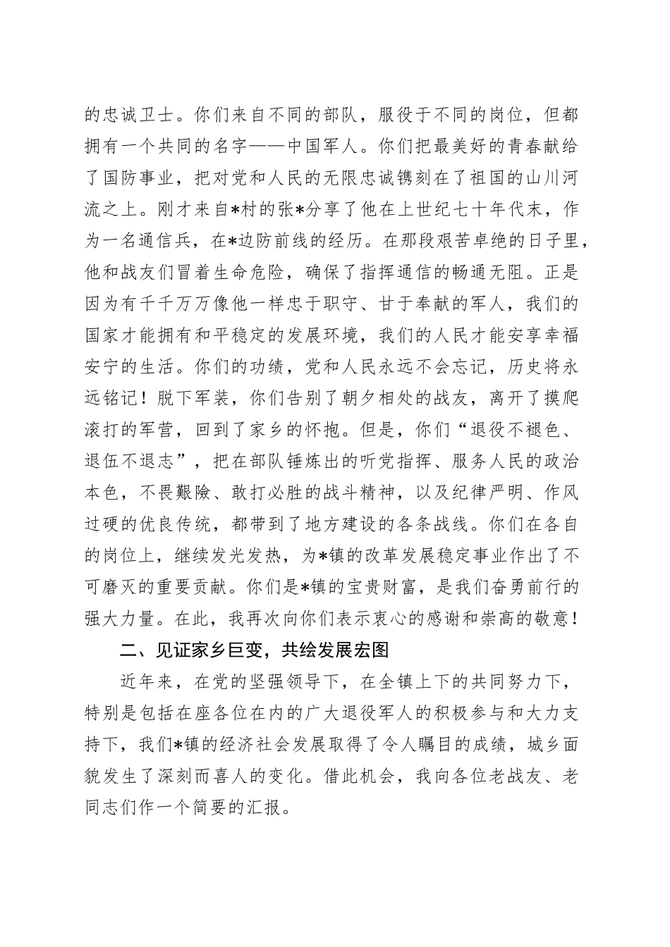 在2025年乡镇街道八一建军节退役军人座谈会上的讲话_第2页