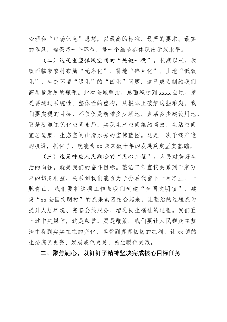 在2025年乡镇街道国土空间全域综合整治工作现场推进会上的讲话_第2页