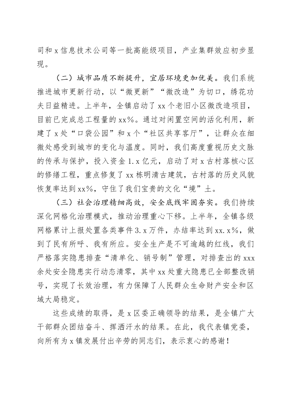 在2025年乡镇街道年中工作会议上的讲话_第2页