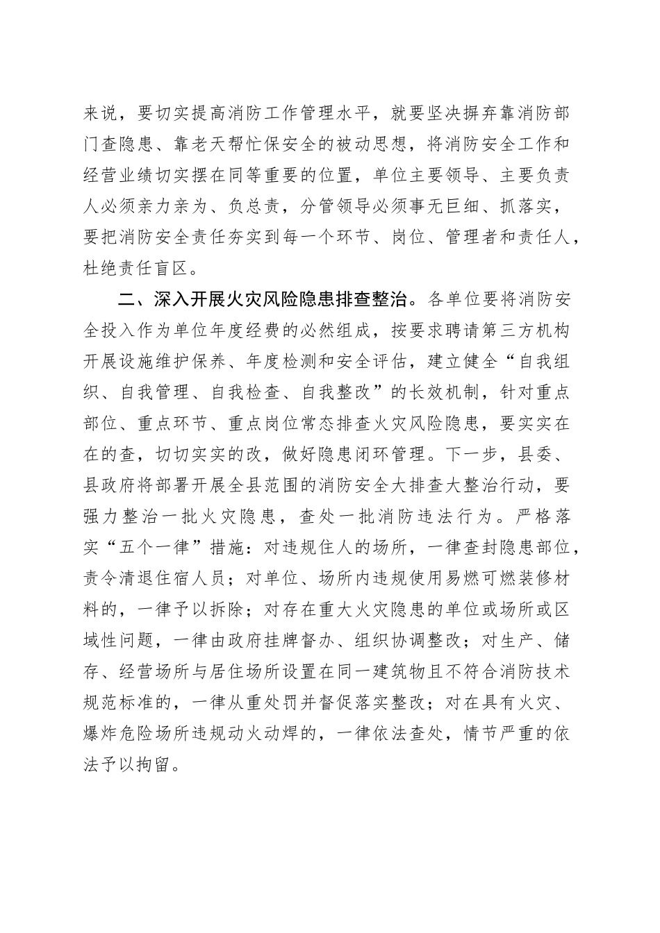 在2025年消防安全重点单位工作会上的讲话_第2页