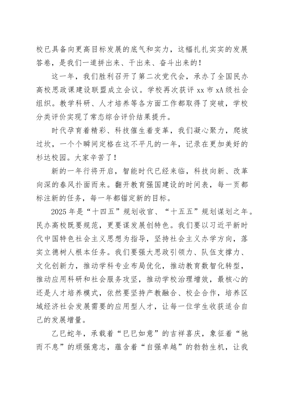 在2025年新春团拜会上的致辞_第2页