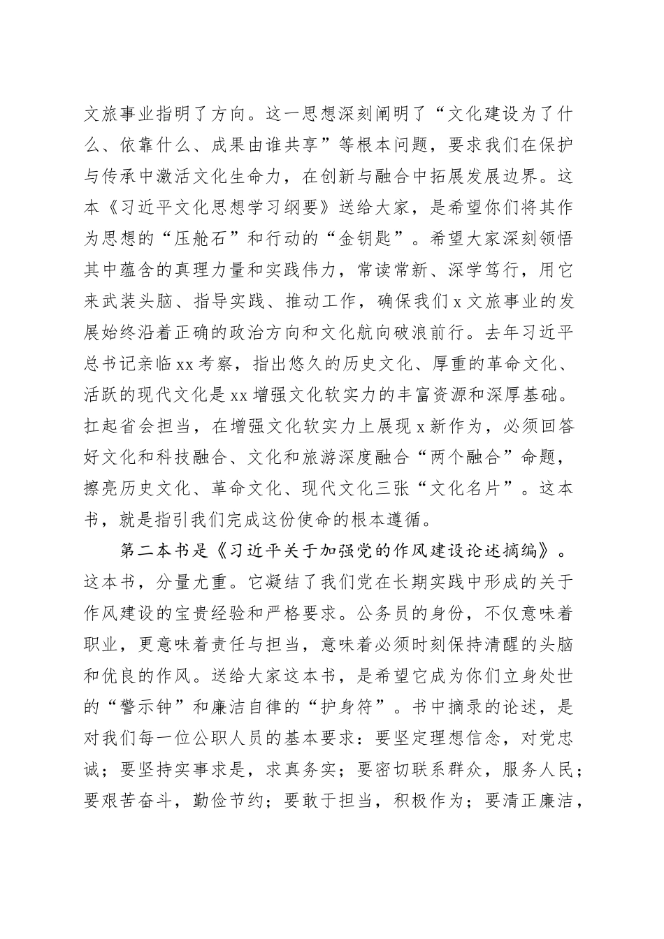 在2025年新录用公务员见面会上的讲话_第2页