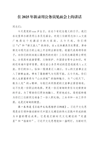 在2025年新录用公务员见面会上的讲话