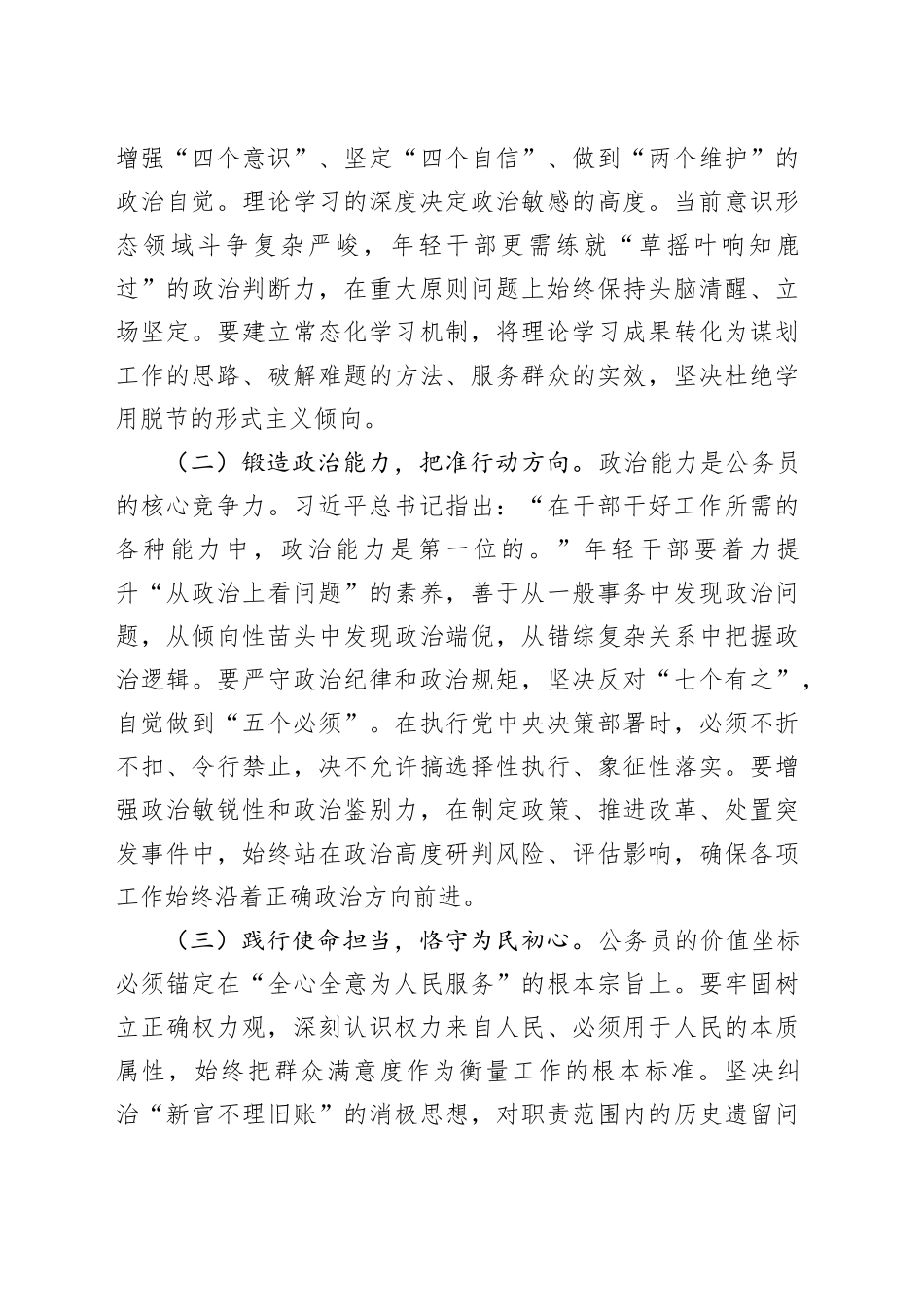 在2025年新录用公务员廉洁从政启航仪式上的讲话_第2页