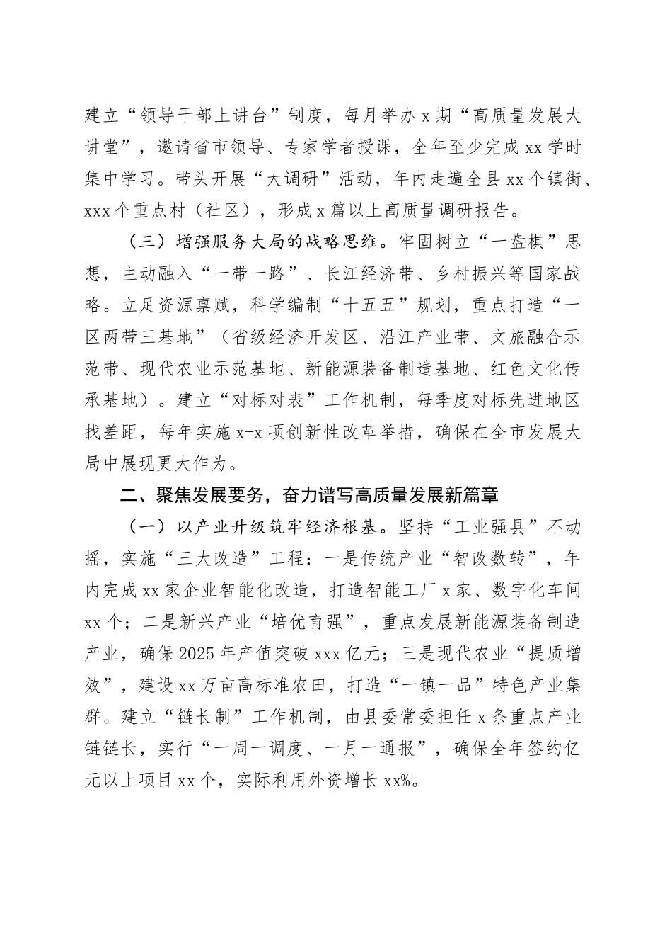 在2025年新任县委书记任职表态讲话_第2页