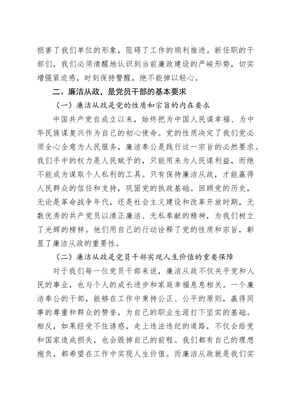 在2025年新任职干部廉政教育会议上的讲话_第2页