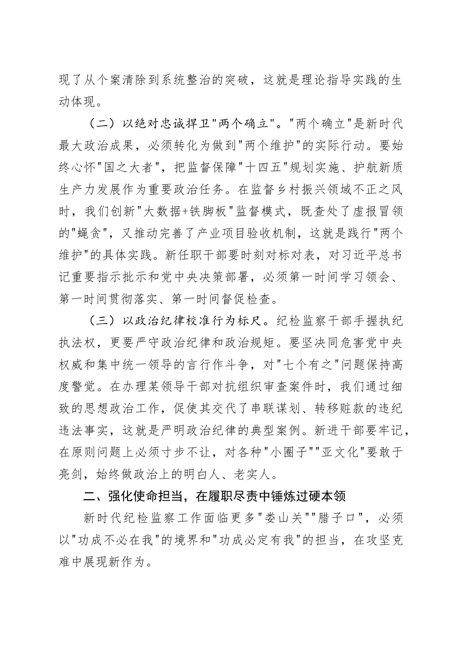 在2025年新提拔晋升和新进干部座谈会上的讲话_第2页