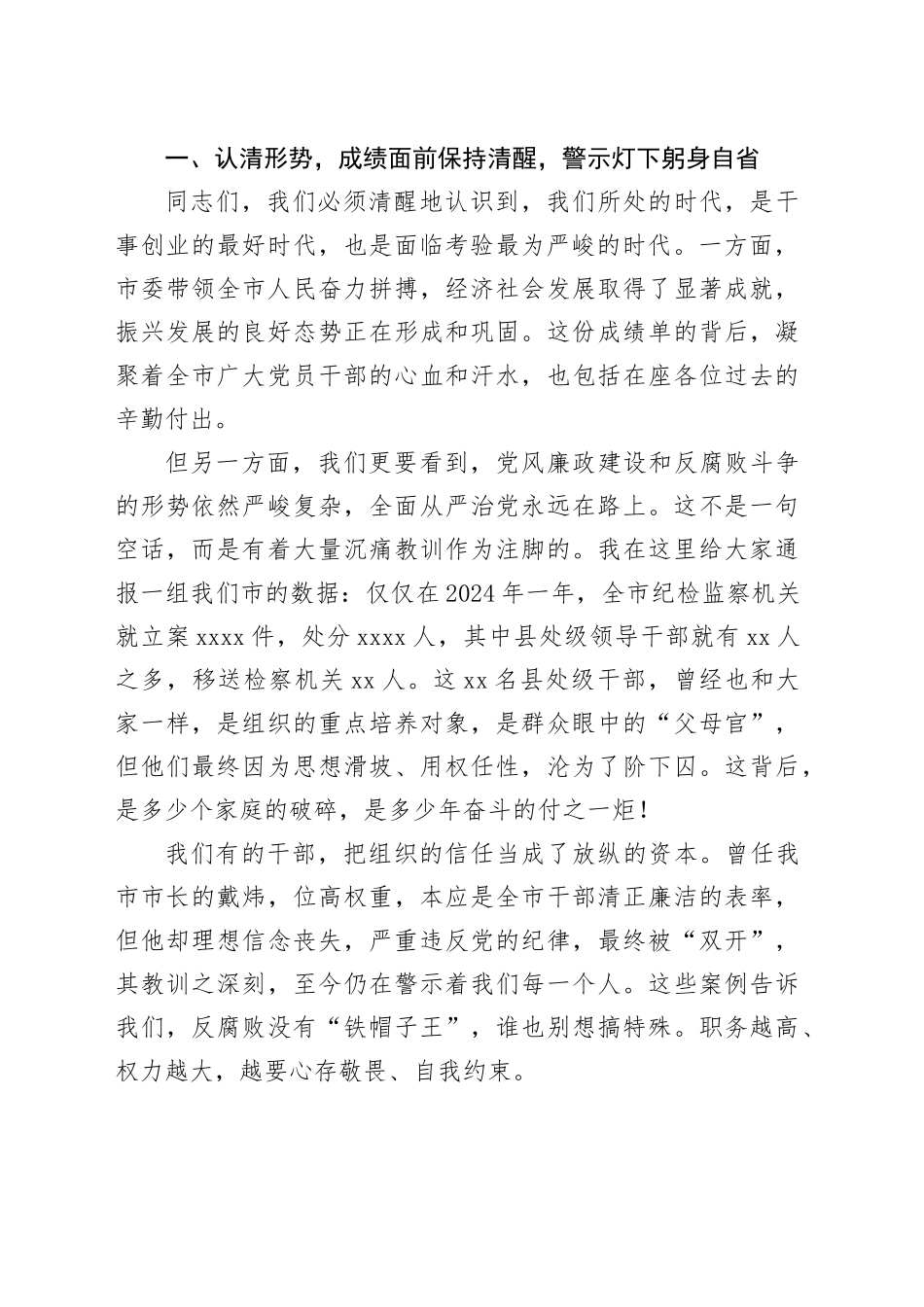 在2025年新提任市管领导干部和部分年轻干部警示教育培训班上的讲话_第2页