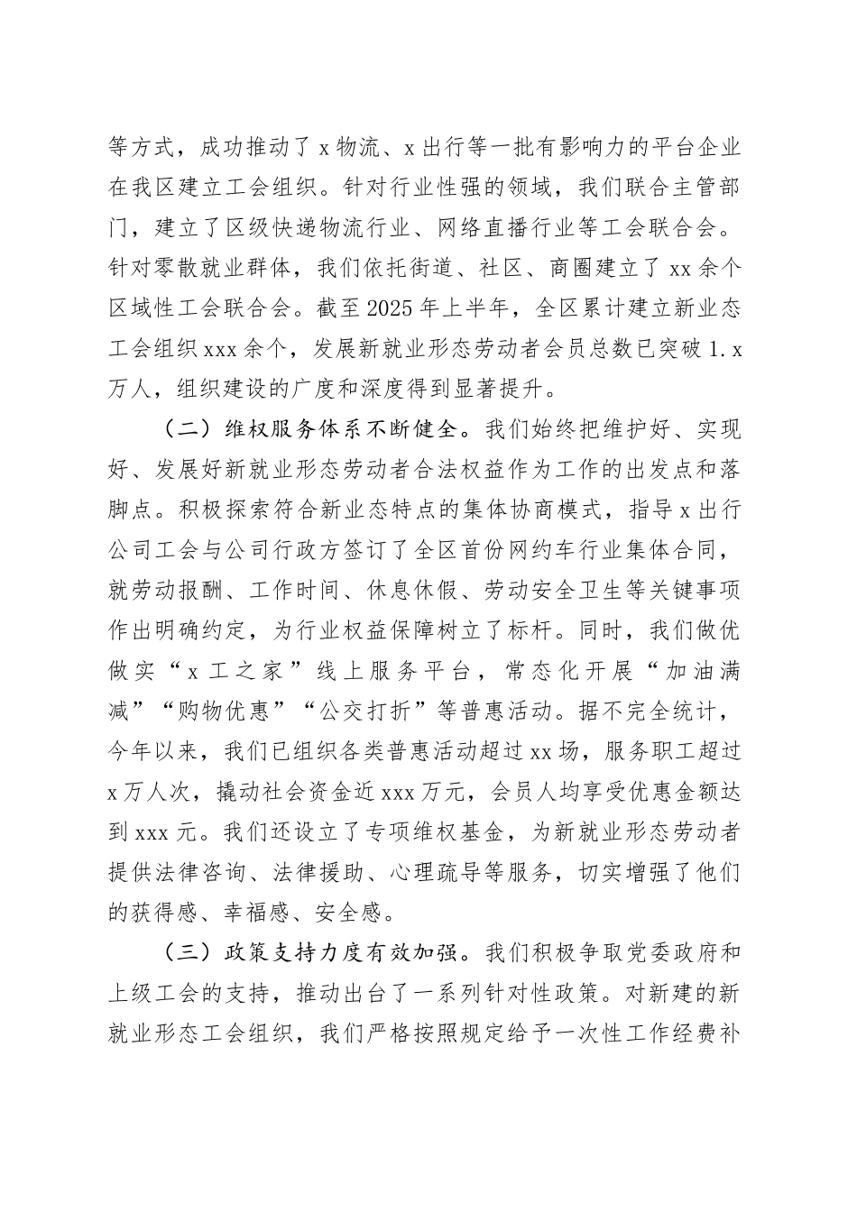 在2025年新兴领域工会工作暨新就业形态组织建设推进会上的讲话_第2页