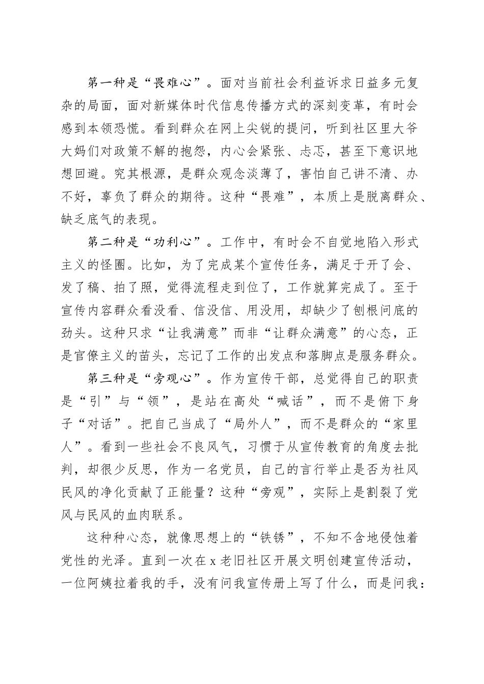 在2025年宣传部“以优良党风引领社风民风”专题研讨会上的发言_第2页