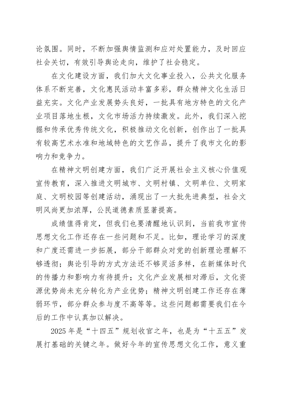 在2025年宣传思想文化工作会议上的讲话_第2页