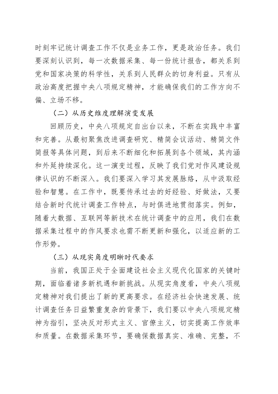 在2025年研究部署深入贯彻中央八项规定精神学习教育工作专题会上的讲话_第2页