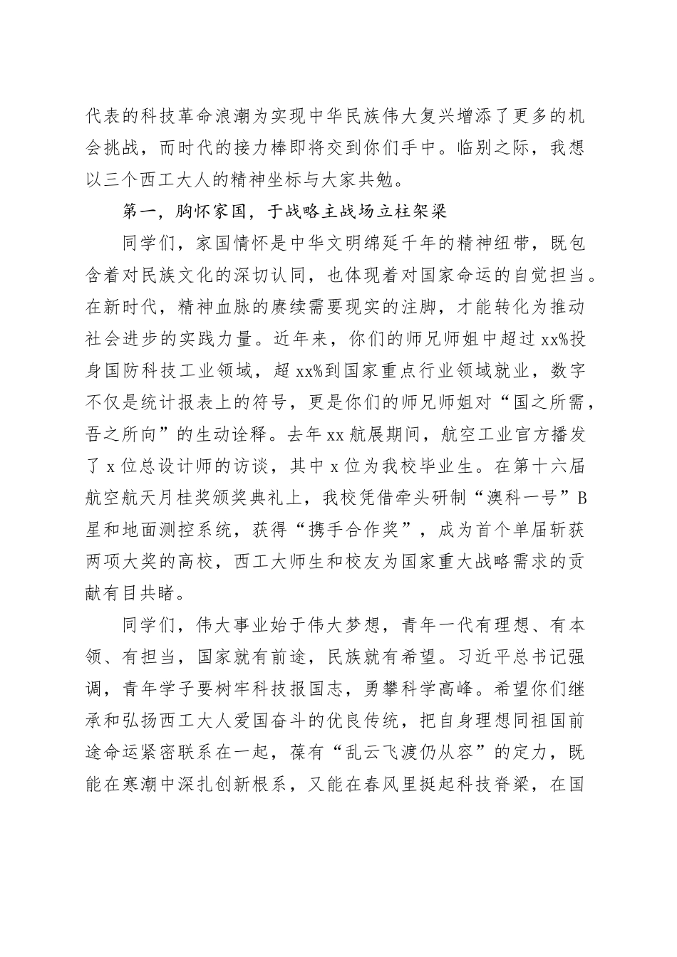 在2025年研究生毕业典礼暨学位授予仪式上的讲话：乘势扬帆立潮头 矢志报国启新程_第2页