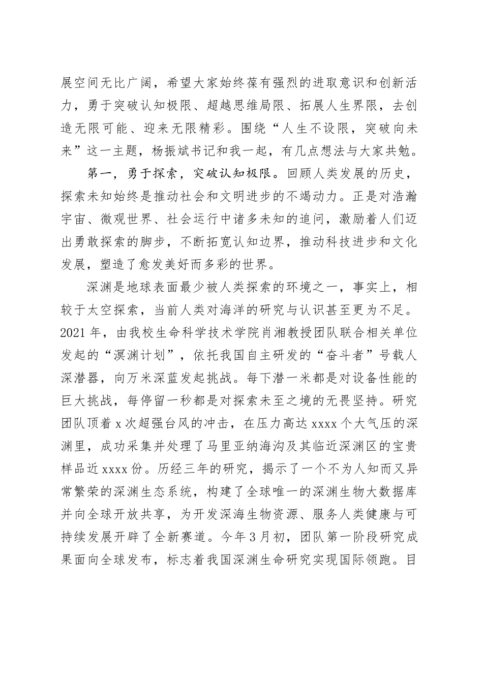 在2025年研究生毕业典礼上的讲话：人生不设限 突破向未来_第2页