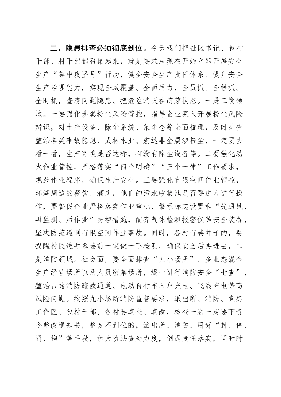 在2025年一季度安全生产工作会上的讲话提纲_第2页