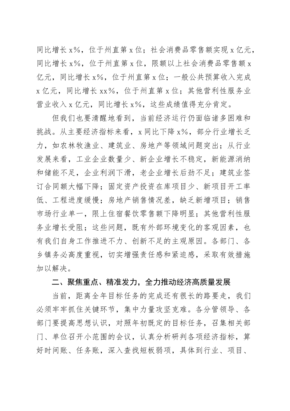 在2025年一季度经济运行分析会上的讲话_第2页