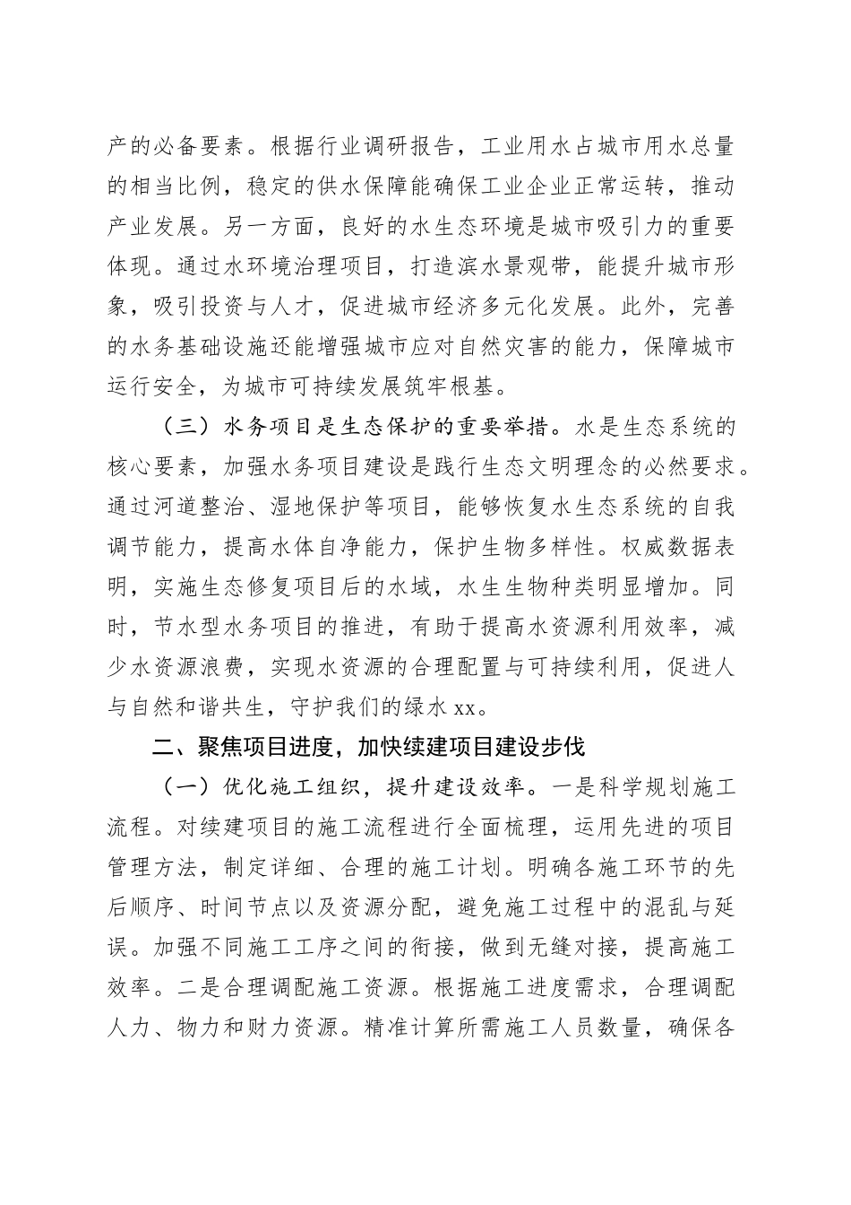 在2025年一季度重点水务项目推进会上的讲话_第2页