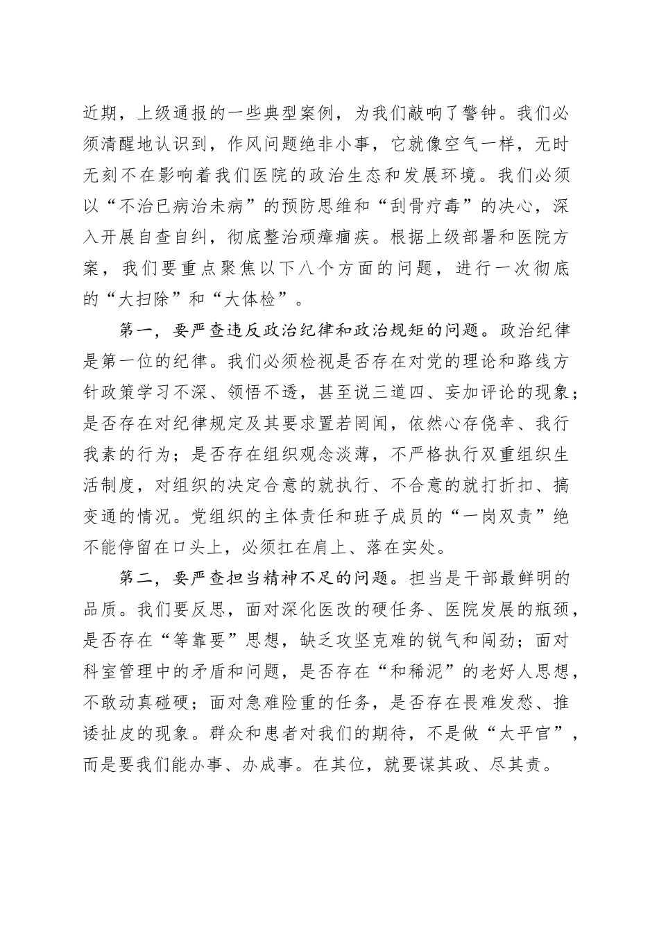 在2025年医院纪律作风大整顿活动动员部署暨安全生产工作会议上的讲话_第2页