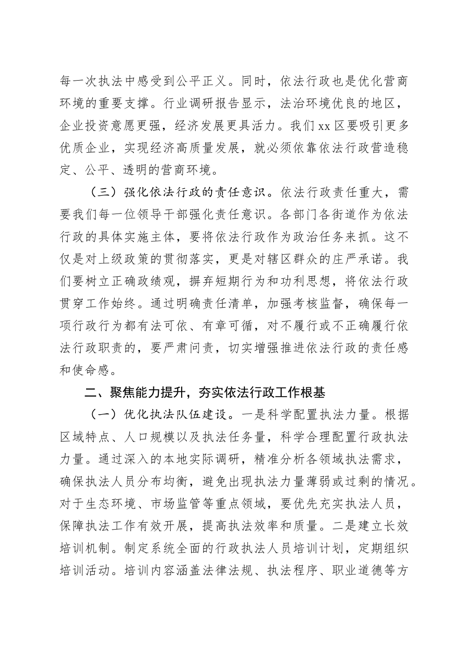 在2025年依法行政工作推进会上的讲话_第2页