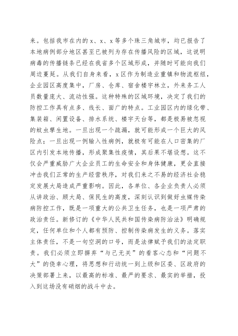 在2025年园区虫媒传染病防控工作会议上的讲话_第2页