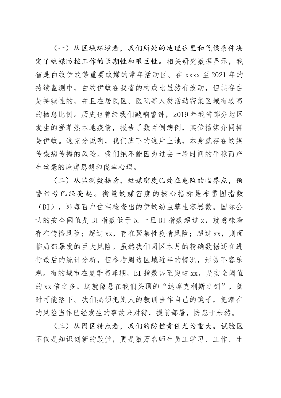 在2025年园区基孔肯雅热防控工作专题会议上的讲话_第2页